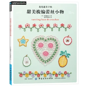 Handmade Tatting Lace and Crochet Technique Book